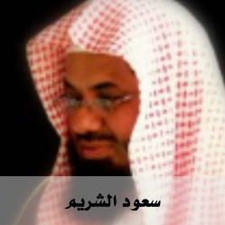 Logo de la station de radio Quran Radio - Saud Al-Shuraim