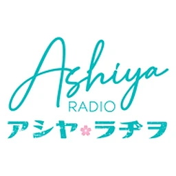 Logo de la station de radio AshiyaRadio〜アシヤ・ラヂヲ〜