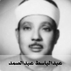 Logo de la station de radio Quran Radio - Abdulbasit Abdulsamad