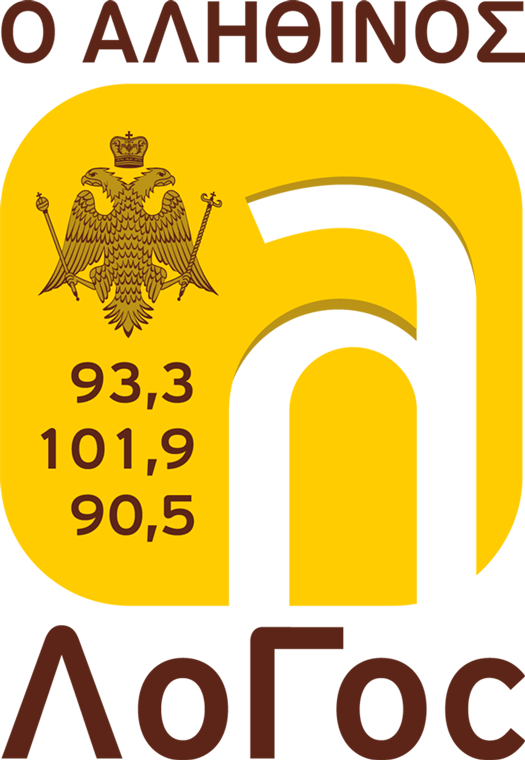 Logo de la station de radio Ο Αληθινός Λόγος