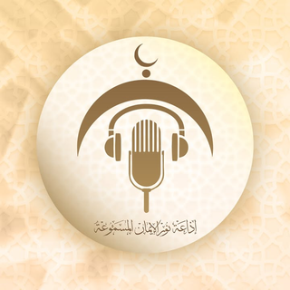 Logo de la station de radio Radio Nour Al Eman 105.7 FM